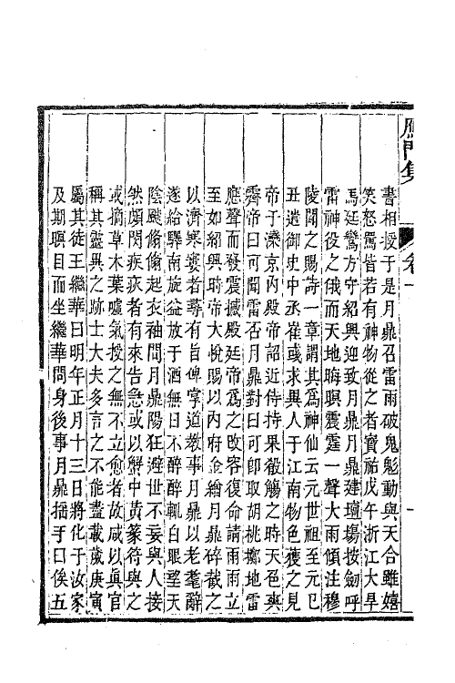 62244-雁门集二 (元)萨都拉撰.pdf_第3页