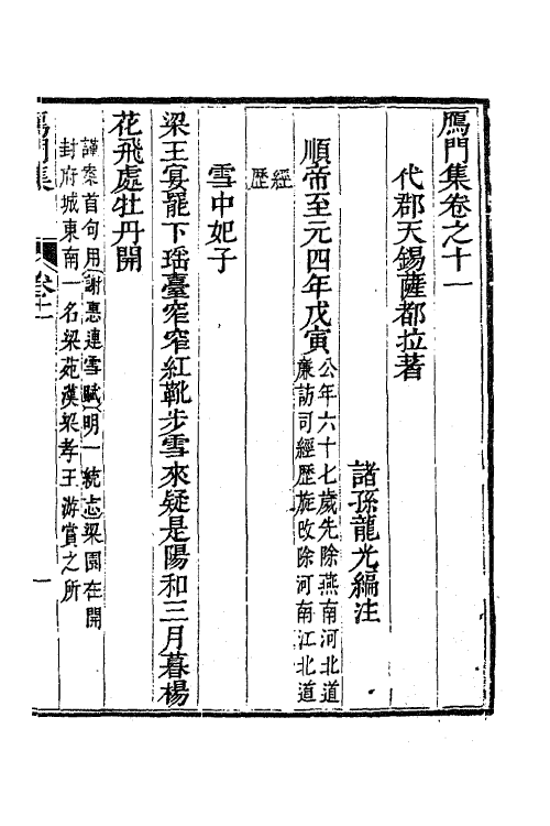 62246-雁门集六 (元)萨都拉撰.pdf_第2页