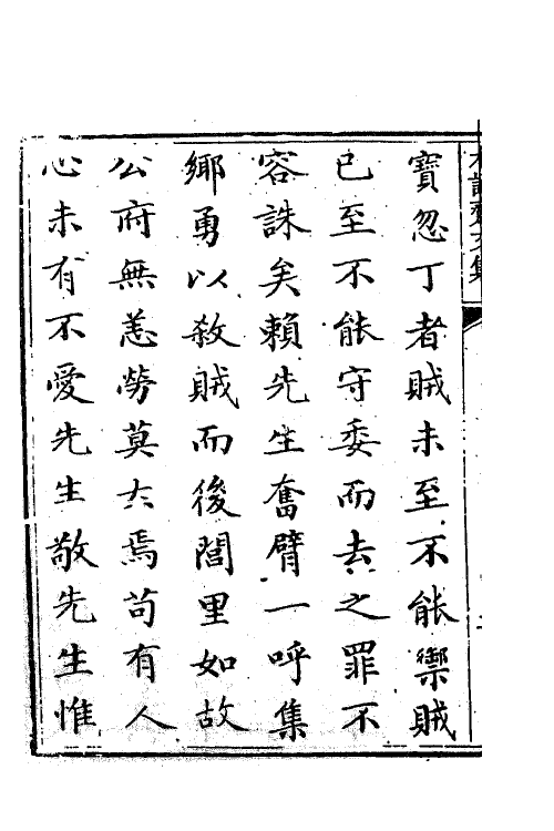 62247-木讷斋文集一 (元)王毅撰.pdf_第3页