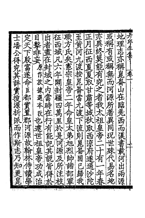 62249-丹邱生集一 (元)柯九思撰.pdf_第3页