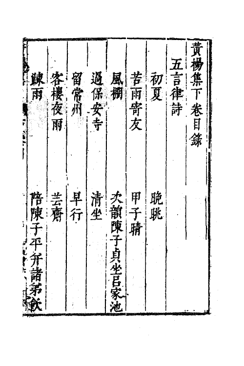 62252-栖碧先生黄杨集二 (元)华幼武撰.pdf_第2页