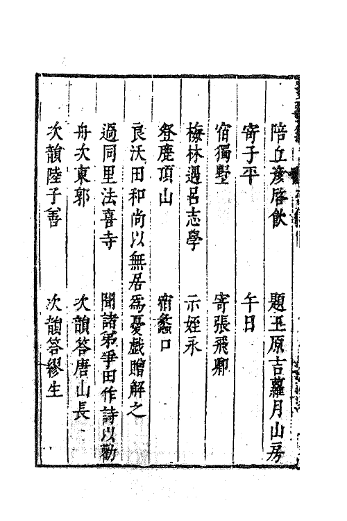 62252-栖碧先生黄杨集二 (元)华幼武撰.pdf_第3页