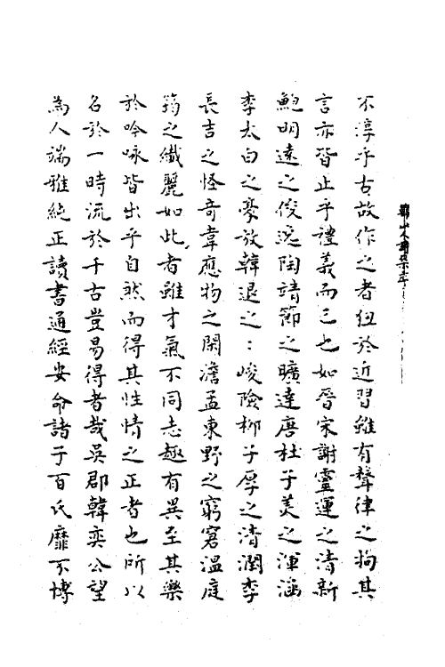 62253-韩山人诗集一 (元)韩奕撰.pdf_第3页