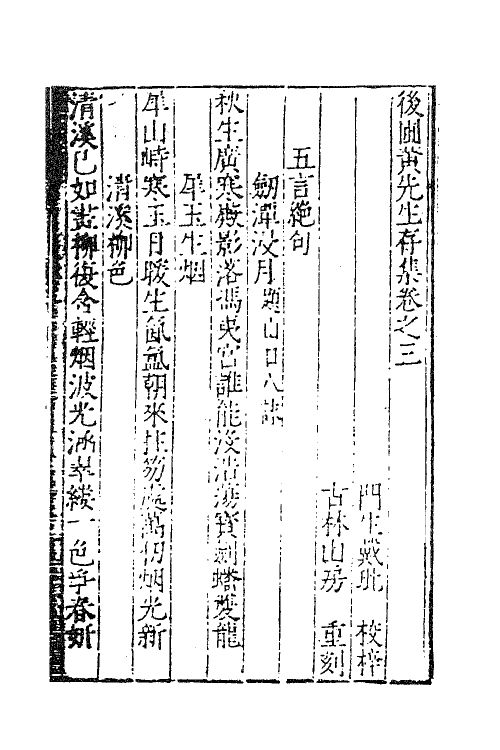 62258-后圃黄先生存集二 (元)黄枢撰.pdf_第2页