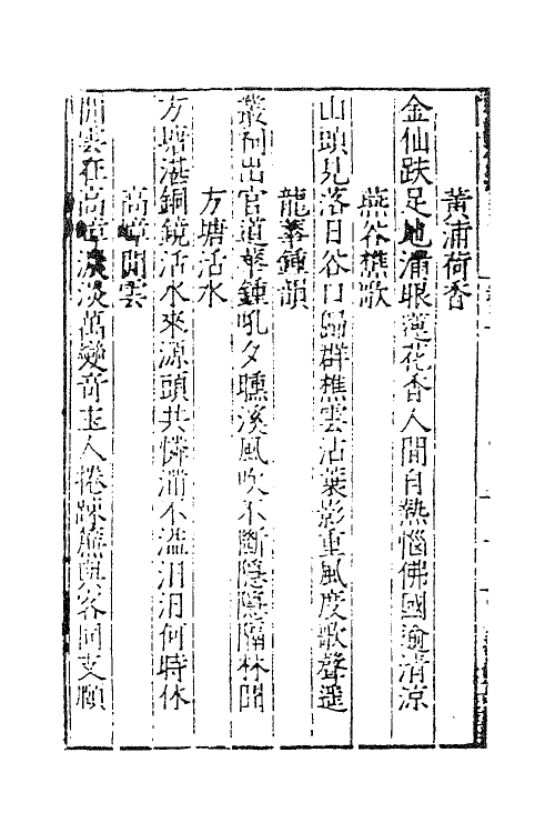 62258-后圃黄先生存集二 (元)黄枢撰.pdf_第3页