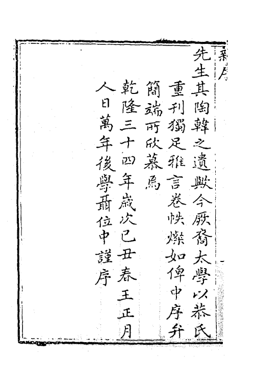 62260-吴书山先生遗集一 (元)吴会撰.pdf_第3页