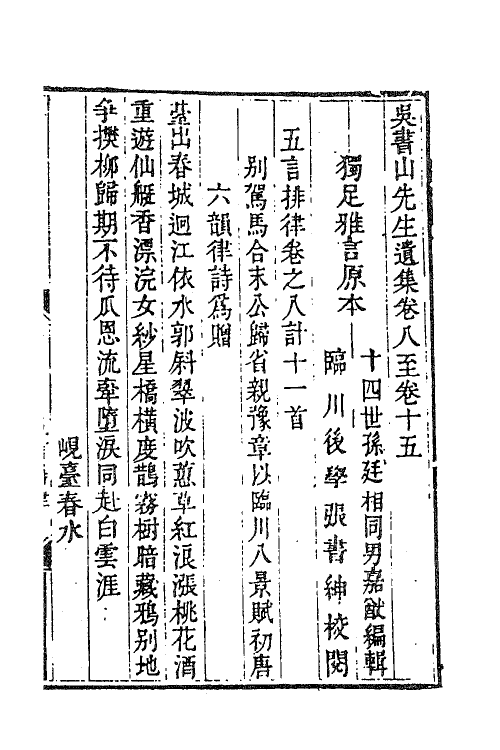 62261-吴书山先生遗集二 (元)吴会撰.pdf_第2页