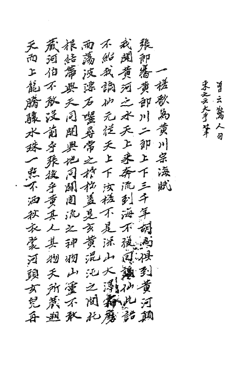 62263-得月藁二 (元)吕不用撰.pdf_第2页