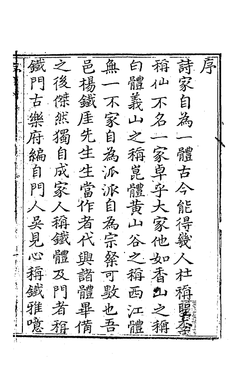 62265-铁厓乐府注一 (元)杨维桢撰.pdf_第2页