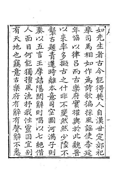 62265-铁厓乐府注一 (元)杨维桢撰.pdf_第3页