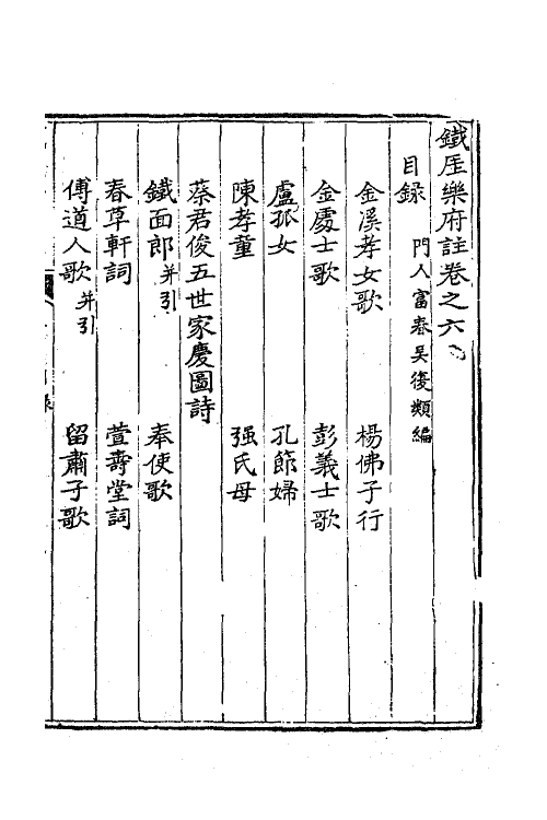 62267-铁厓乐府注三 (元)杨维桢撰.pdf_第2页