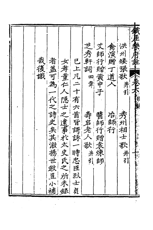 62267-铁厓乐府注三 (元)杨维桢撰.pdf_第3页