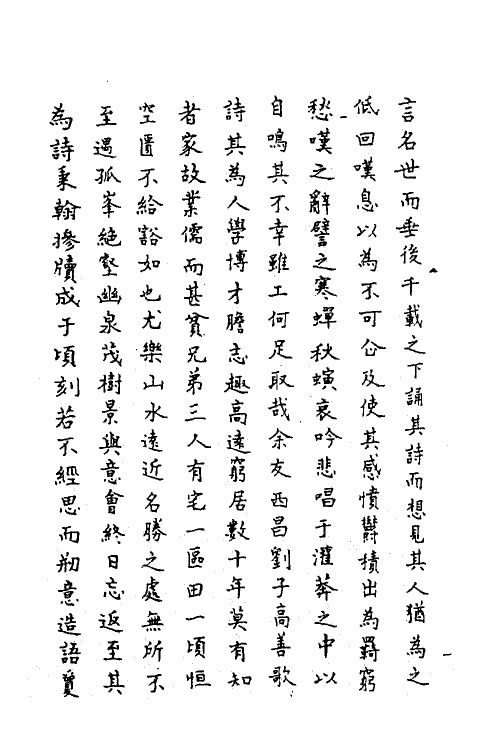 62274-刘仲修先生诗文集三 (明)刘永之撰.pdf_第3页