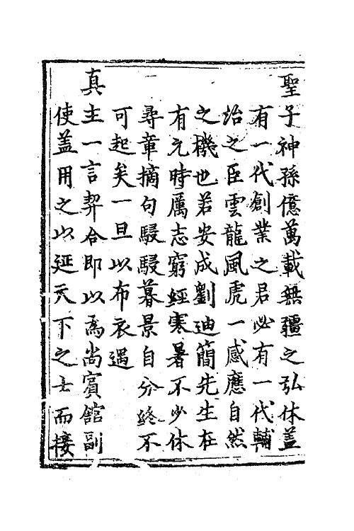 62276-刘尚宾文集二 (明)刘夏撰.pdf_第3页