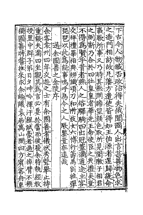 62277-刘尚宾文集三 (明)刘夏撰.pdf_第3页