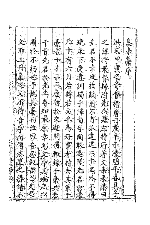 62278-丹崖集一 (明)唐肃撰.pdf_第2页