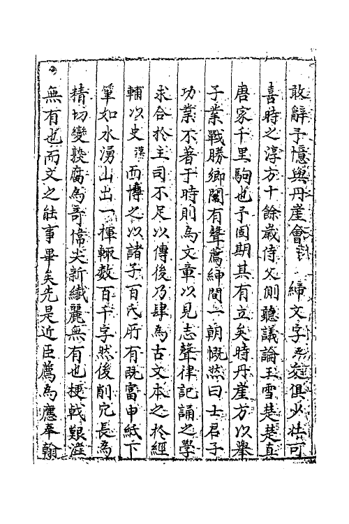 62278-丹崖集一 (明)唐肃撰.pdf_第3页