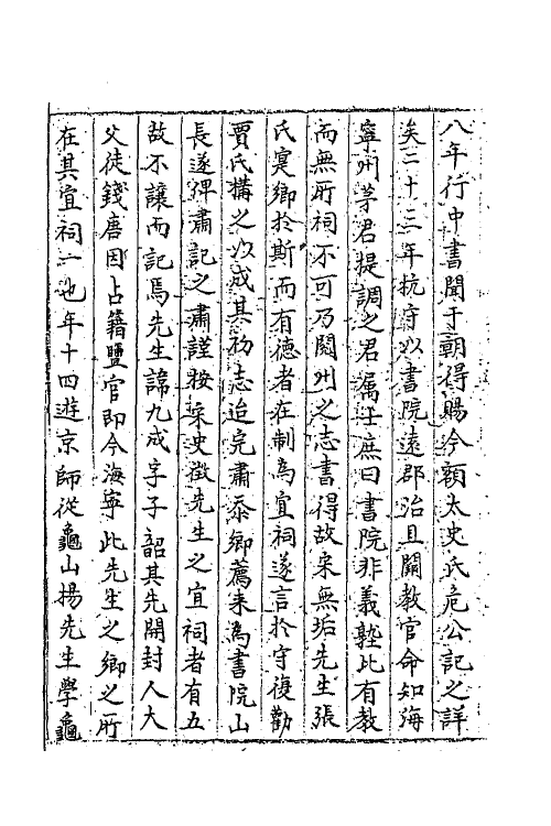 62279-丹崖集二 (明)唐肃撰.pdf_第3页