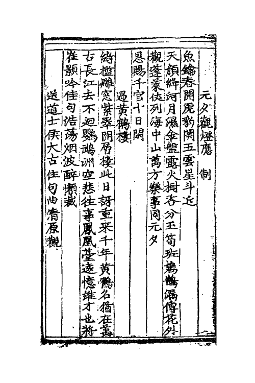 62281-三山王养静先生集二 (明)王褒撰.pdf_第3页