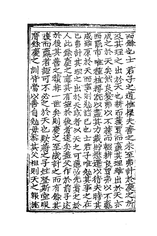 62282-三山王养静先生集三 (明)王褒撰.pdf_第3页