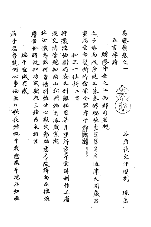 62283-易斋槁一 (明)刘璟撰.pdf_第2页