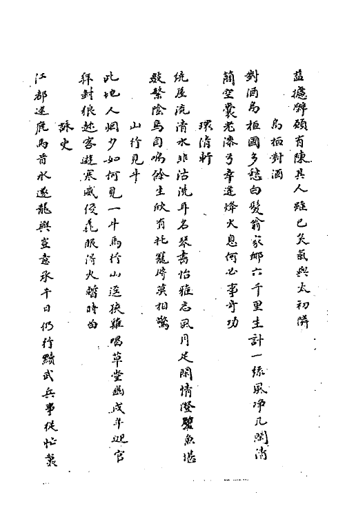 62283-易斋槁一 (明)刘璟撰.pdf_第3页