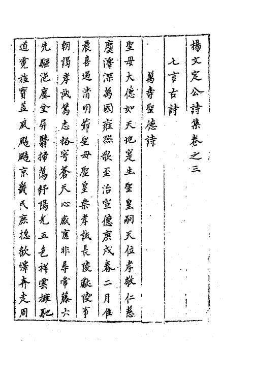 62286-杨文定公诗集二 (明)杨溥撰.pdf_第2页