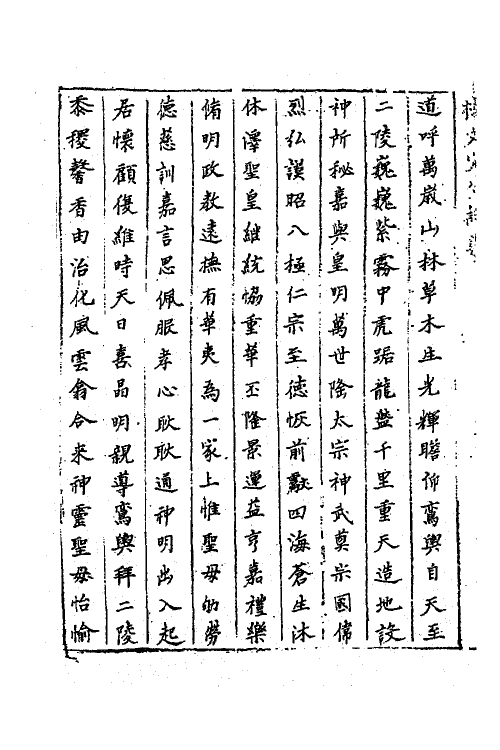 62286-杨文定公诗集二 (明)杨溥撰.pdf_第3页