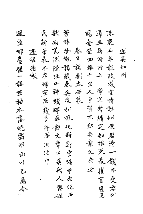 62289-逃虚子诗集三 (明)姚广孝撰.pdf_第3页