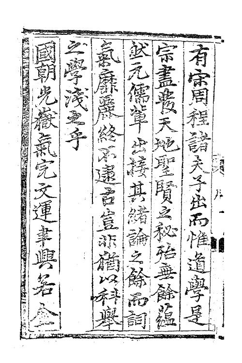 62293-觉非斋文集一 (明)金实撰.pdf_第3页