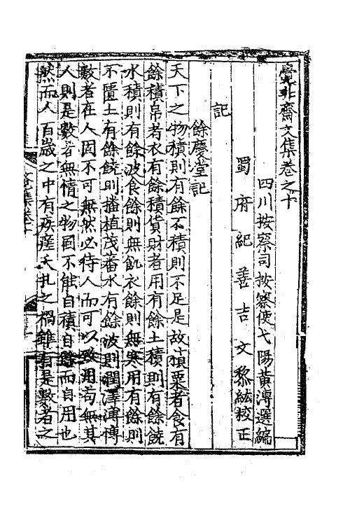 62294-觉非斋文集四 (明)金实撰.pdf_第2页