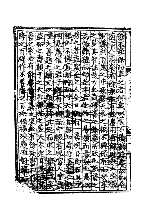 62294-觉非斋文集四 (明)金实撰.pdf_第3页