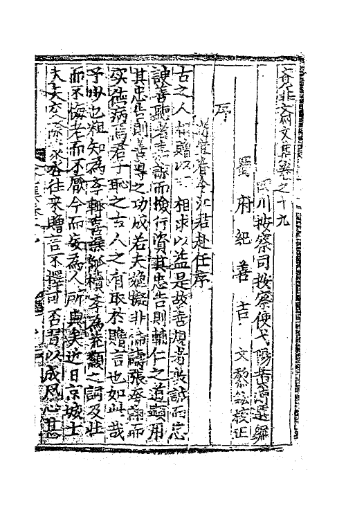 62295-觉非斋文集七 (明)金实撰.pdf_第2页