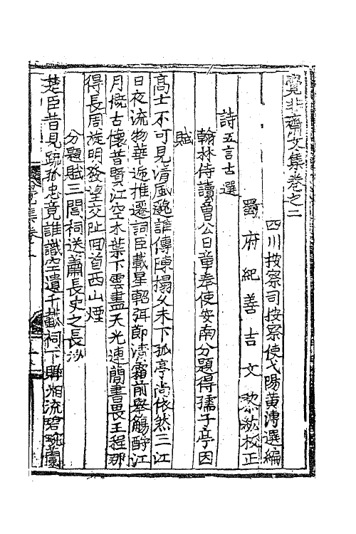 62296-觉非斋文集二 (明)金实撰.pdf_第2页