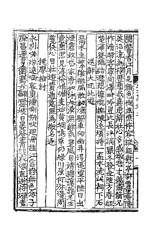 62296-觉非斋文集二 (明)金实撰.pdf_第3页