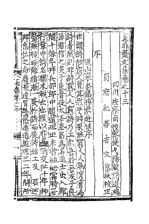 62297-觉非斋文集五 (明)金实撰.pdf_第2页