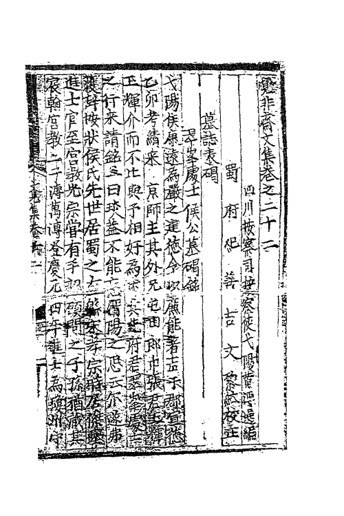 62298-觉非斋文集八 (明)金实撰.pdf_第2页