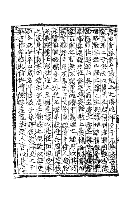 62298-觉非斋文集八 (明)金实撰.pdf_第3页