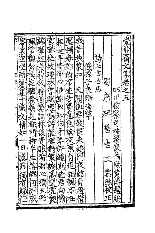 62299-觉非斋文集三 (明)金实撰.pdf_第2页