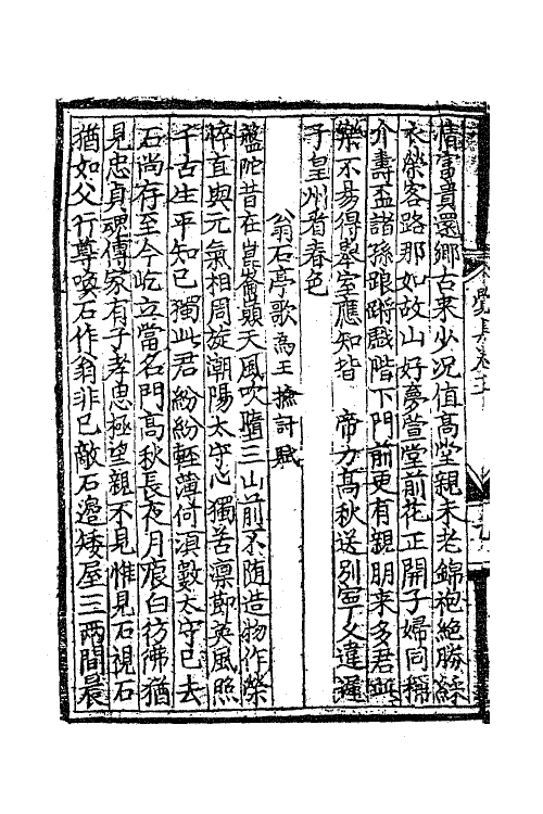 62299-觉非斋文集三 (明)金实撰.pdf_第3页