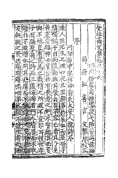 62300-觉非斋文集六 (明)金实撰.pdf_第2页