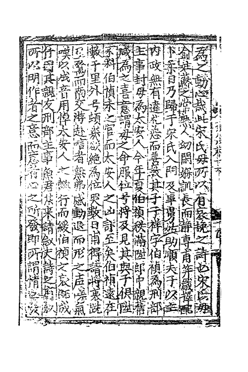 62300-觉非斋文集六 (明)金实撰.pdf_第3页