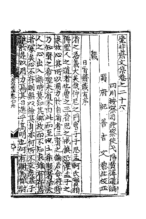 62301-觉非斋文集九 (明)金实撰.pdf_第2页