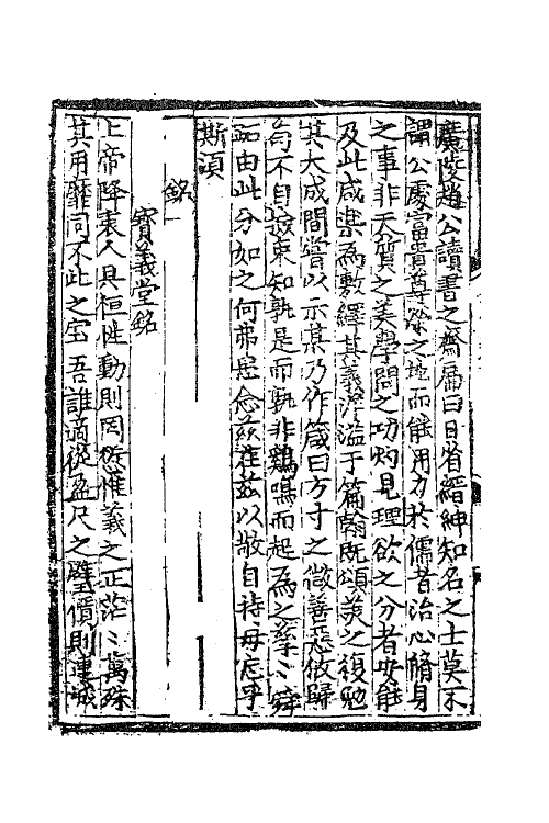 62301-觉非斋文集九 (明)金实撰.pdf_第3页