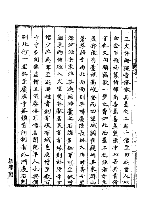 62303-王文安公诗文集三 (明)王英撰.pdf_第3页