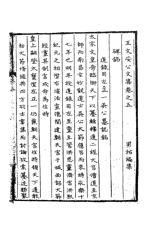 62304-王文安公诗文集五 (明)王英撰.pdf_第2页