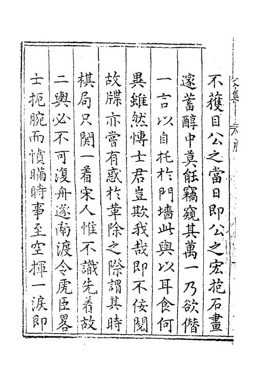 62307-芳洲文集一 (明)陈循撰.pdf_第3页