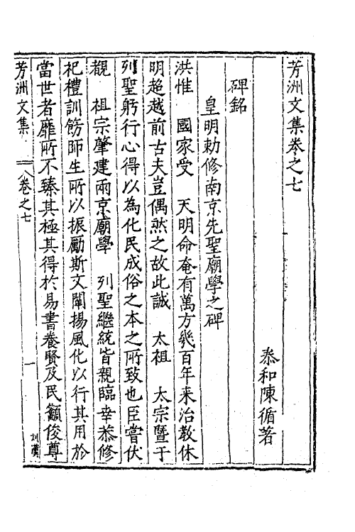 62309-芳洲文集五 (明)陈循撰.pdf_第2页