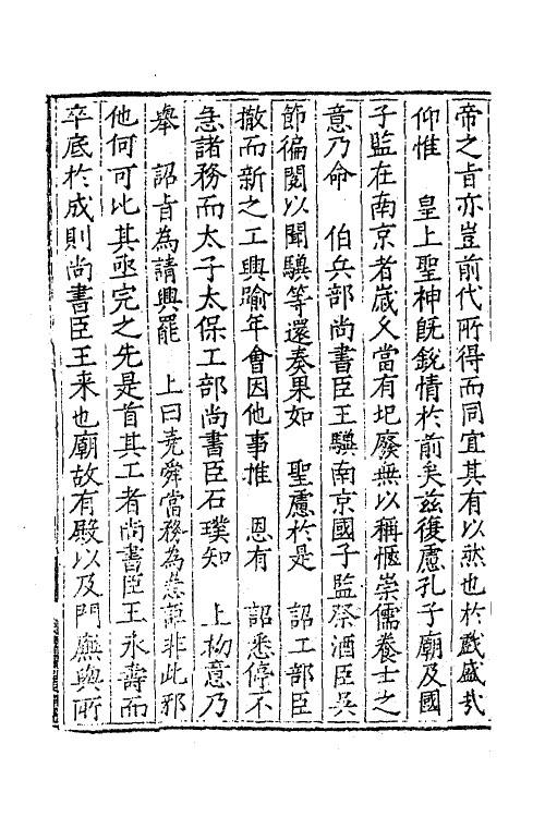 62309-芳洲文集五 (明)陈循撰.pdf_第3页