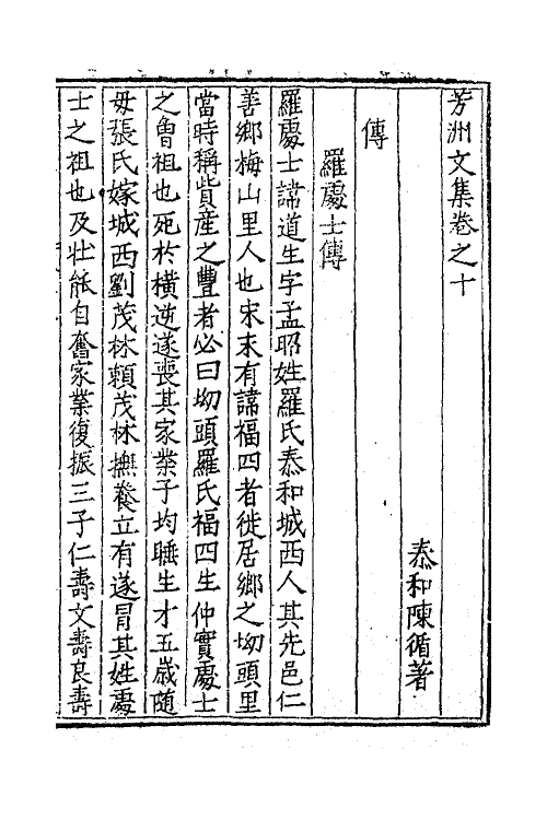 62310-芳洲文集七 (明)陈循撰.pdf_第2页